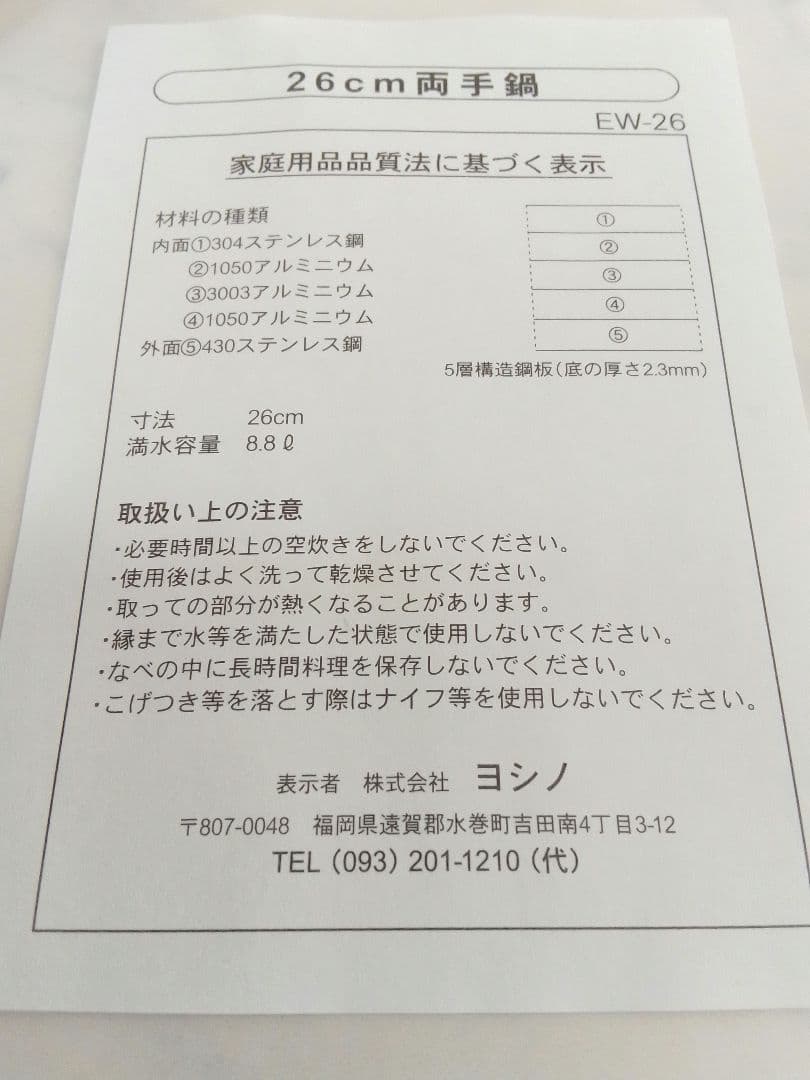 ☆未使用☆ ヨシノクラフト EW-26 両手鍋 26cm 深鍋 寸胴鍋