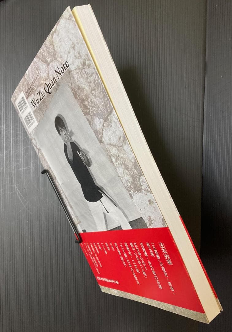 五祖拳法 備忘録