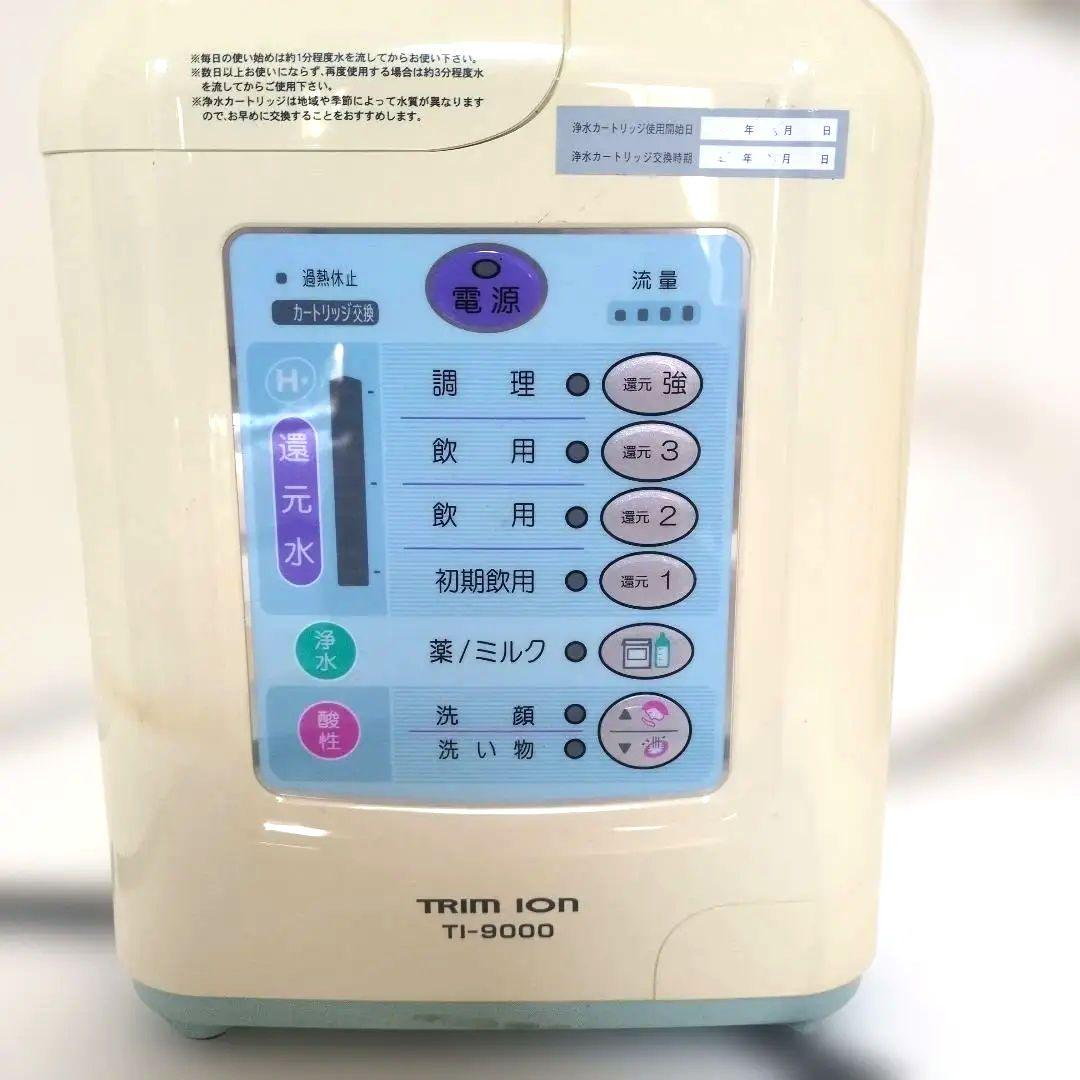 TRIM ION neo 浄水器