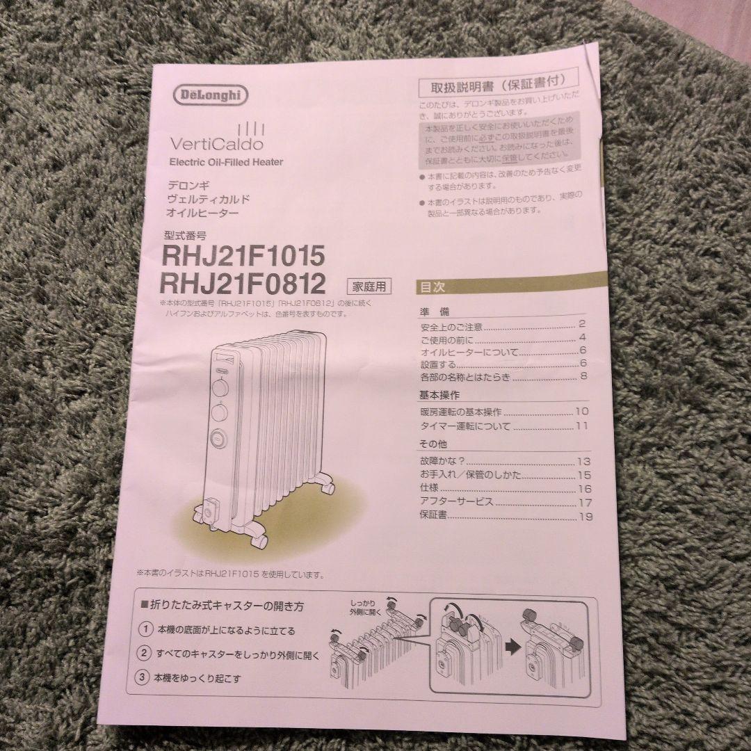 De'Longhi オイルヒーター RHJ21F0812 1200W
