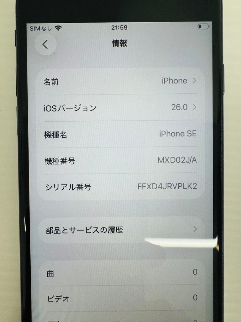 iPhone SE 第2世代 ブラック SIMフリー 128GB