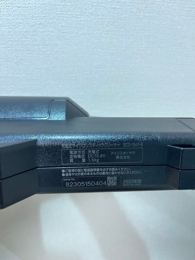 アイリスオーヤマ 2023年製サイクロンクリーナー 掃除機 SCD-184P-B