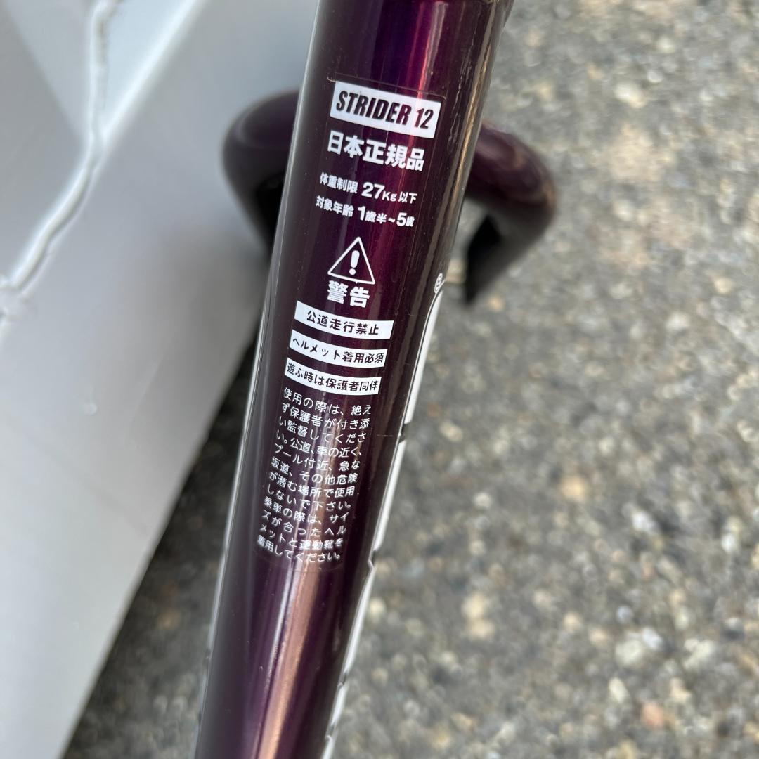 STRIDER 12 pro ストライダープロ バランスバイク パープル