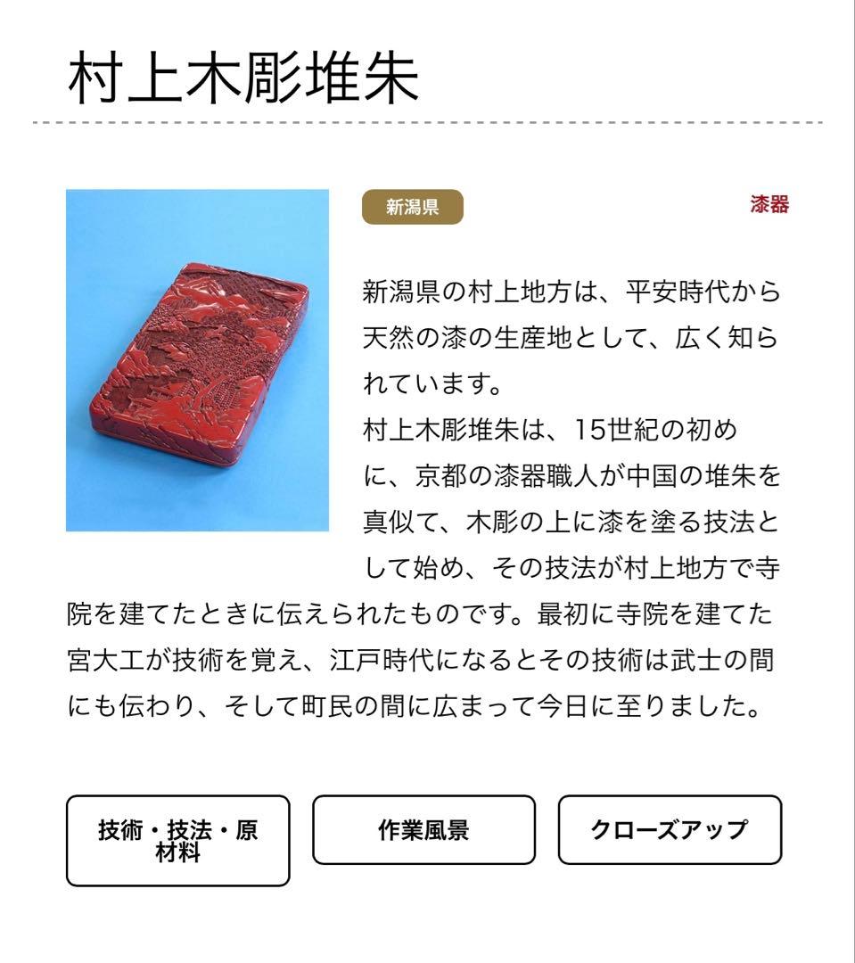 【希少品】村上木彫堆朱 花台