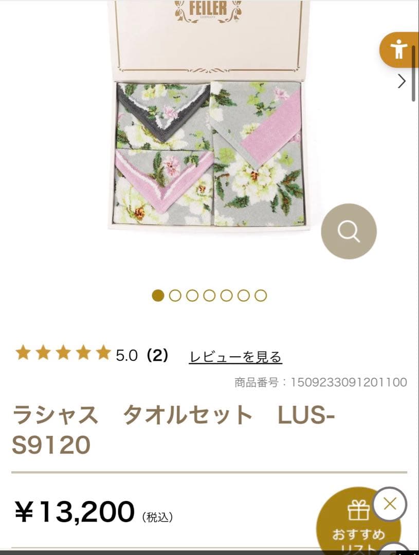 FEILER 花柄タオルセット 3枚