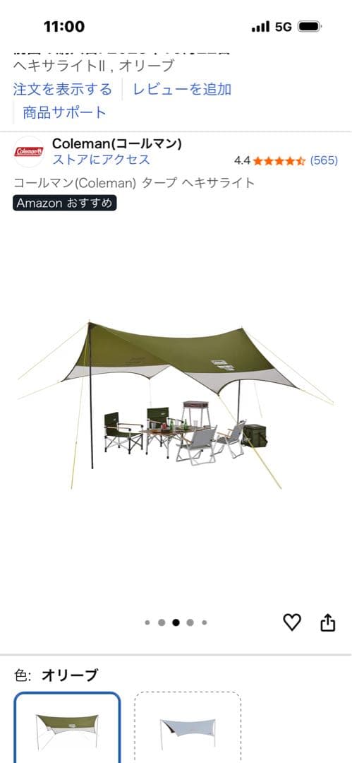 コールマンヘキサタープ Light II