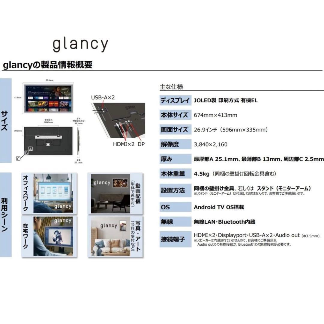 JOLED glancy 27インチ 4K有機ELディスプレイ