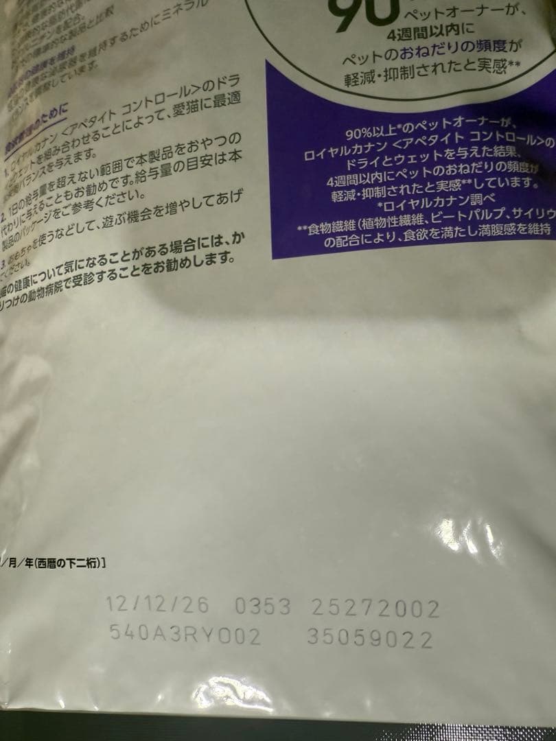 ロイヤルカナン アペタイトコントロールステアライズド 2kg 6袋