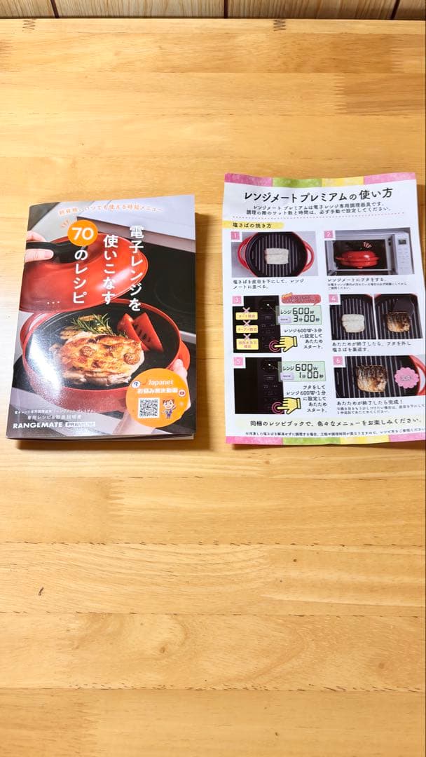 【新品未使用】電子レンジ専用調理器　レンジメートプレミアム RANGEMATE