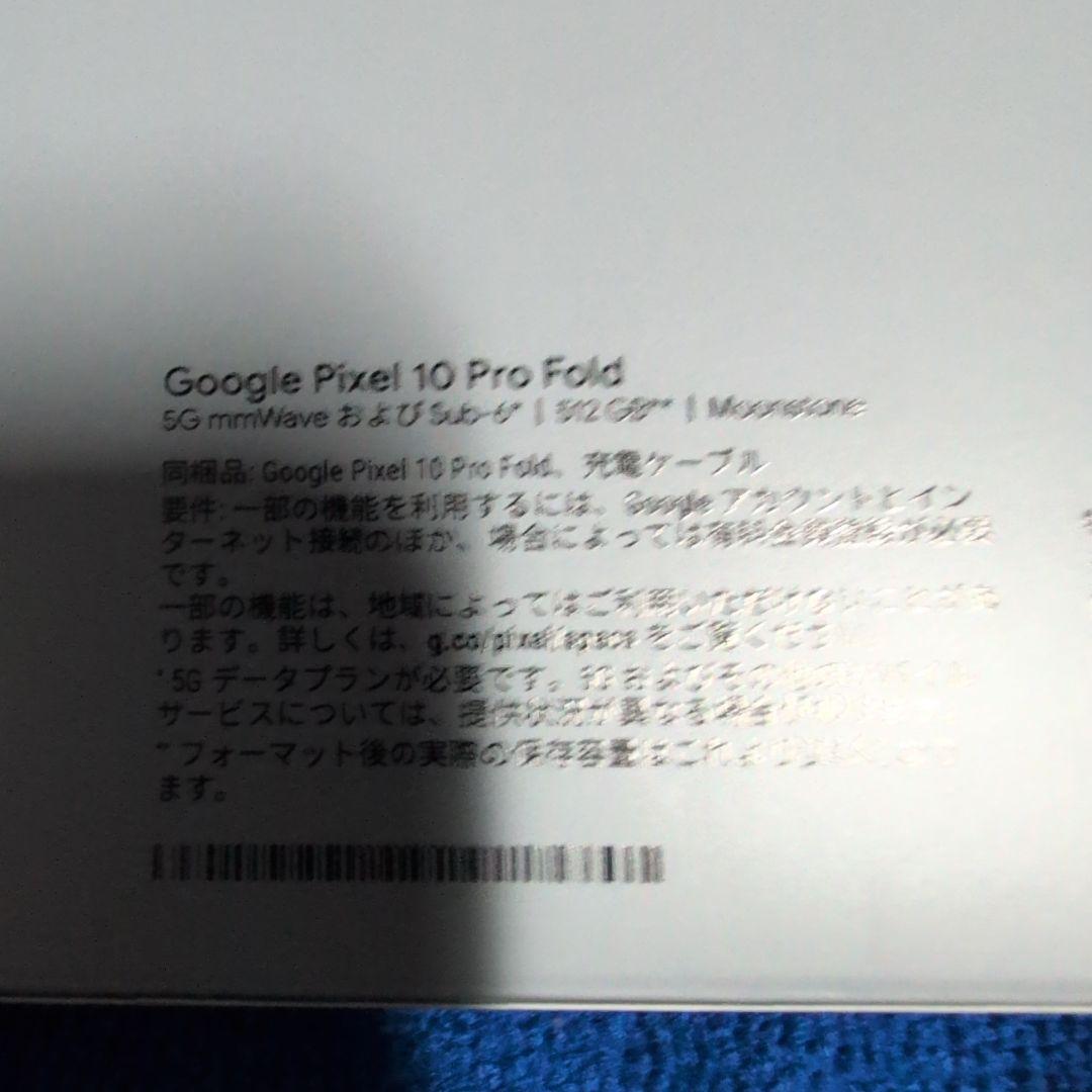 Google Pixel 10 Pro Fold 512GB ＋おまけ