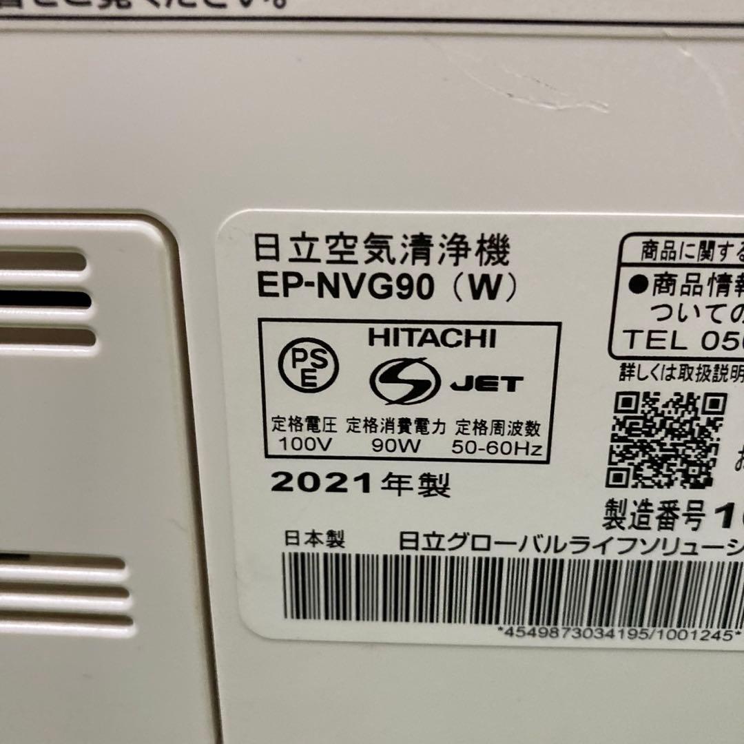 清掃　動作確認済みHITACHI EP-NVG90 空気清浄機