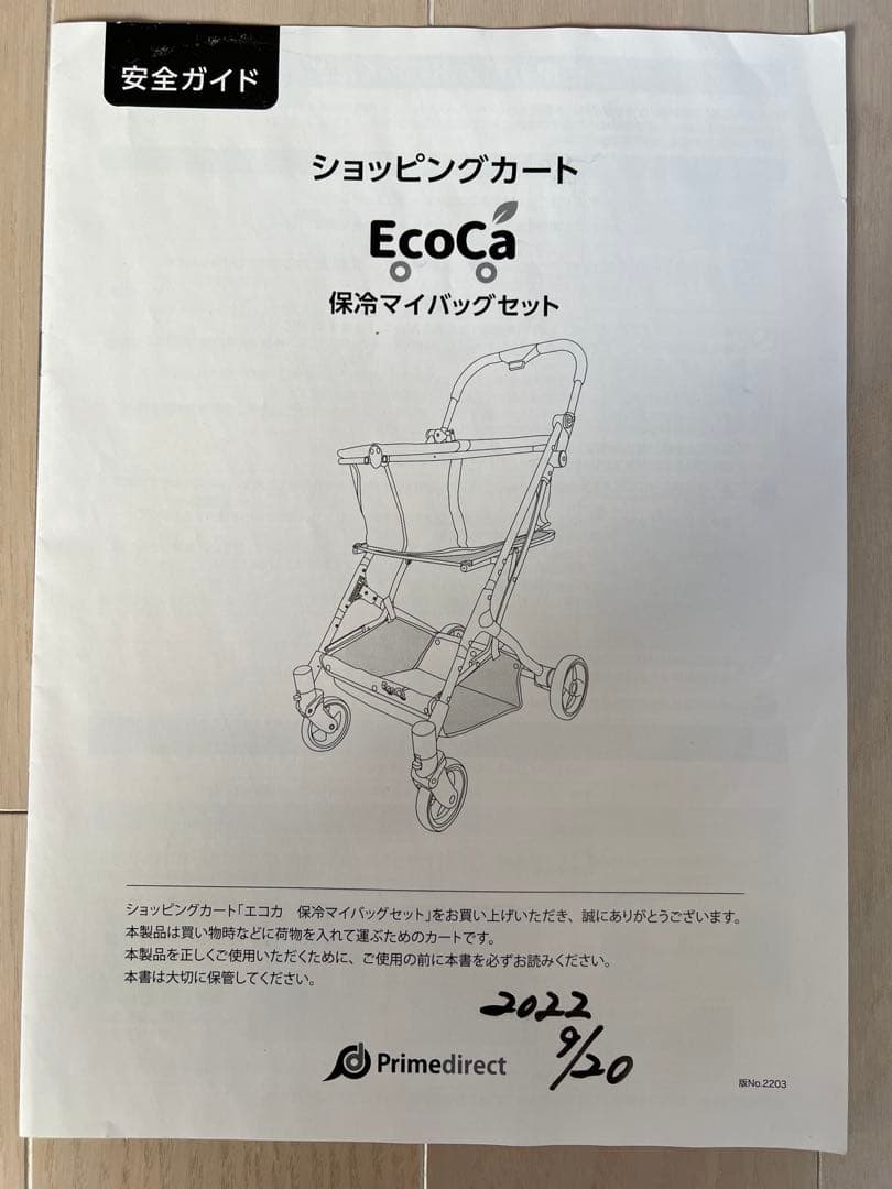 【大きいので土日祝発送予定】ECOCA