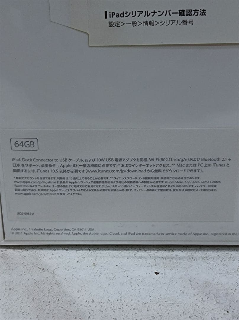 八6211【新品未開封】Apple iPad2 Wi-Fi 64GB ブラック