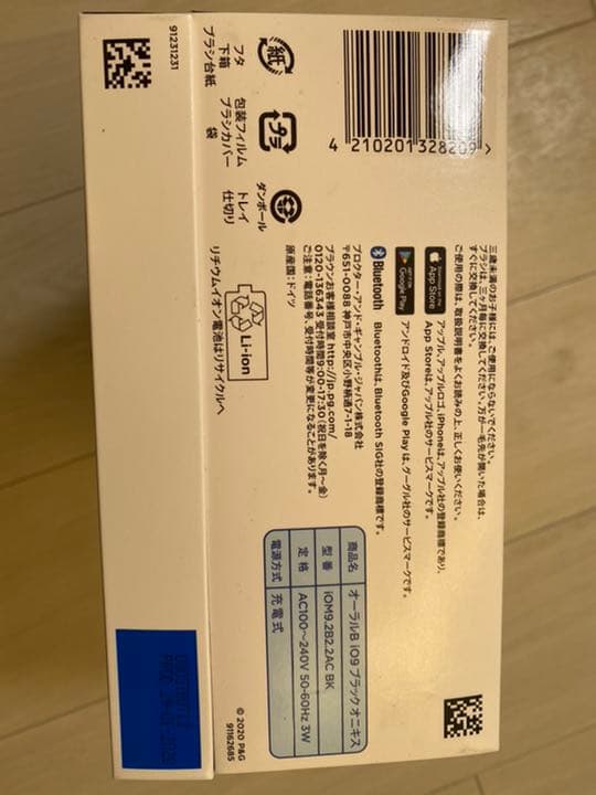 【ブラウン】高級電動歯ブラシ