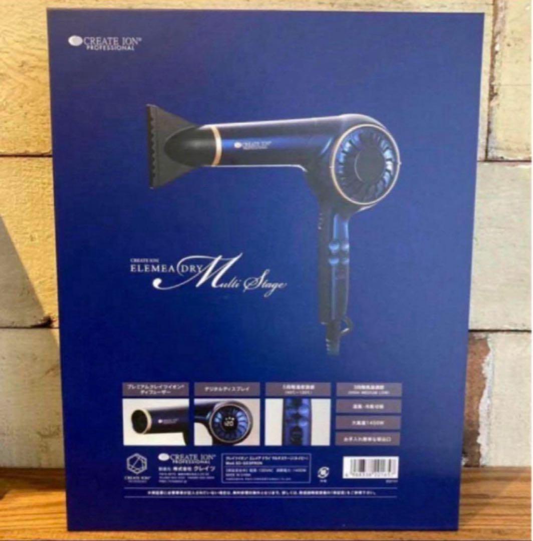 新品　終売　廃盤品　クレイツ　エレメアドライマルチステージ　限定色ネイビー