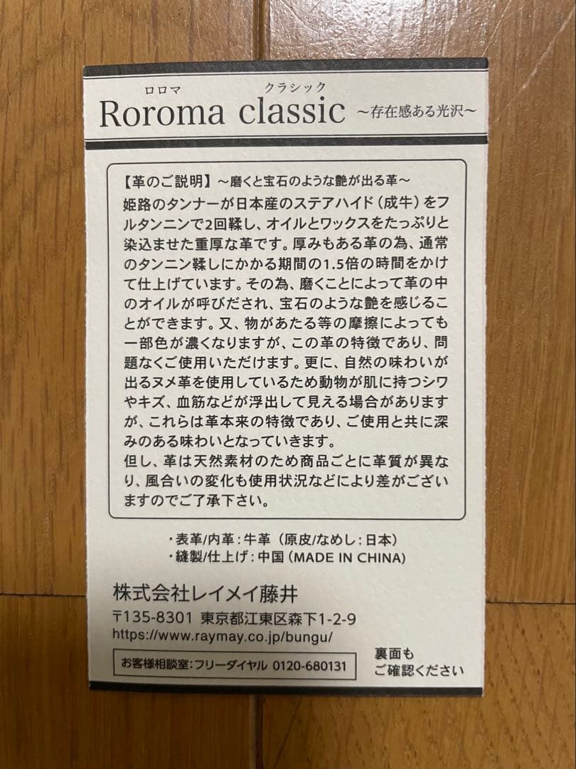 ロロマ　ミニメモ　レイメイ藤井