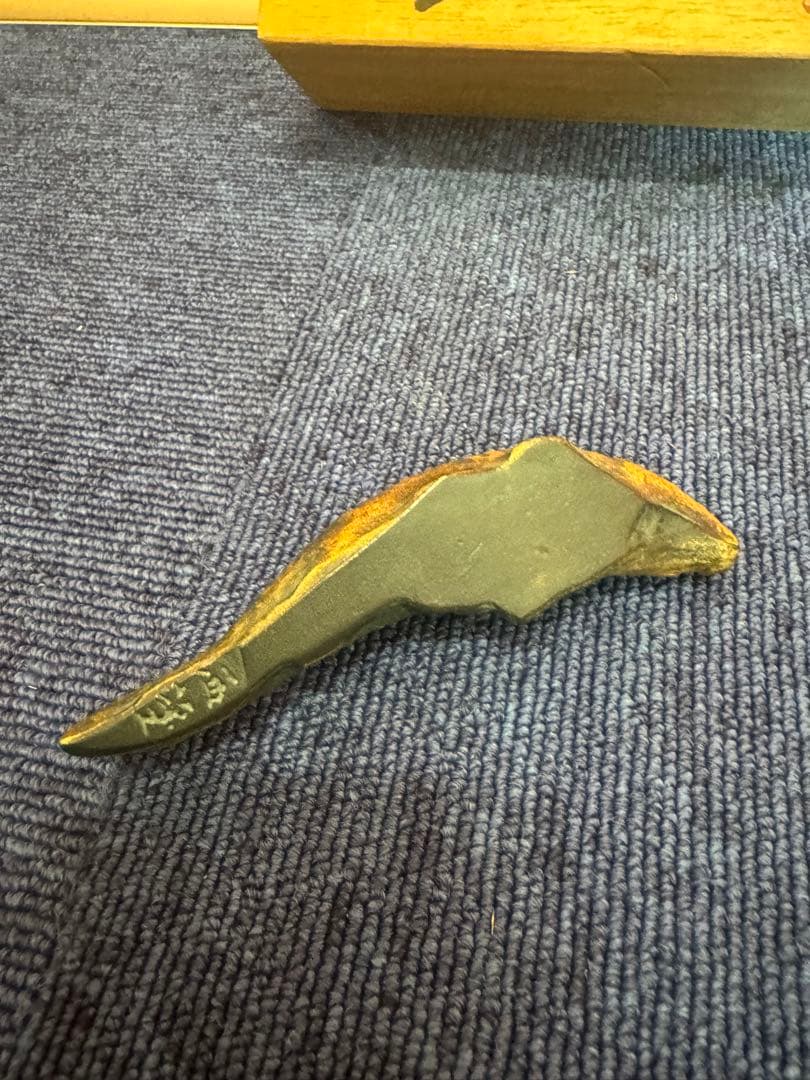 1902 彫塑家 北村西望 鮭寿恵帰 銅製 金彩 魚形文鎮 鮭置物