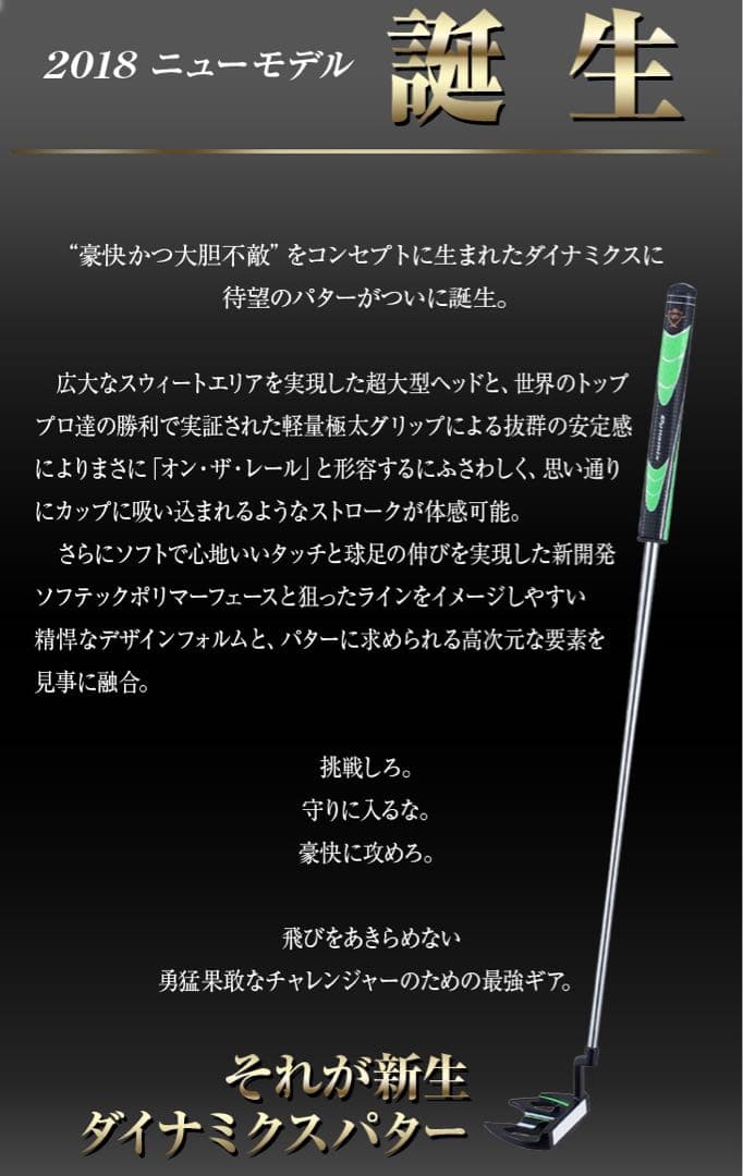 ★新品激安！極太グリップと大型ヘッドの安定感抜群のカッコいいダイナミクスパター