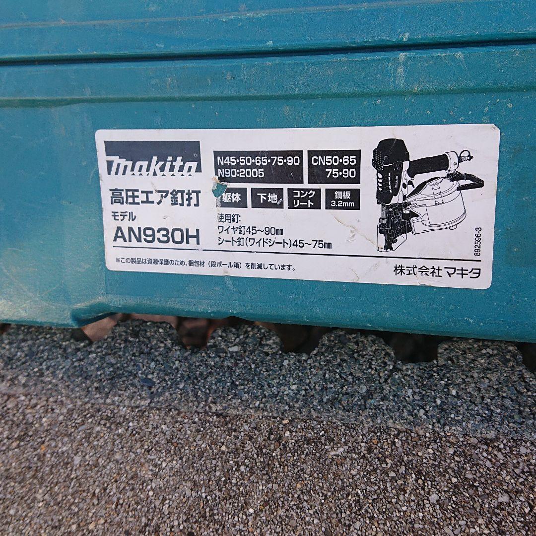 マキタ　MAX　ハイコーキ