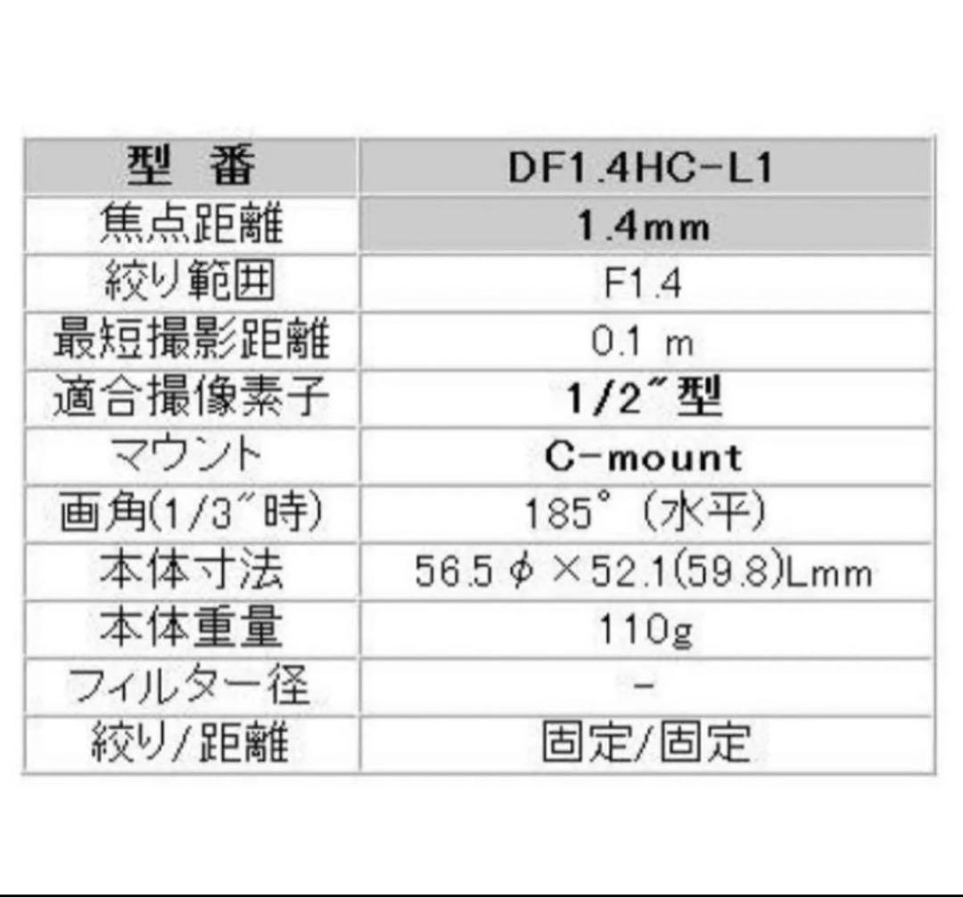 FUJIFILM DF1.4HC-L1 1.4 mm 1/2\"C 魚眼レンズ