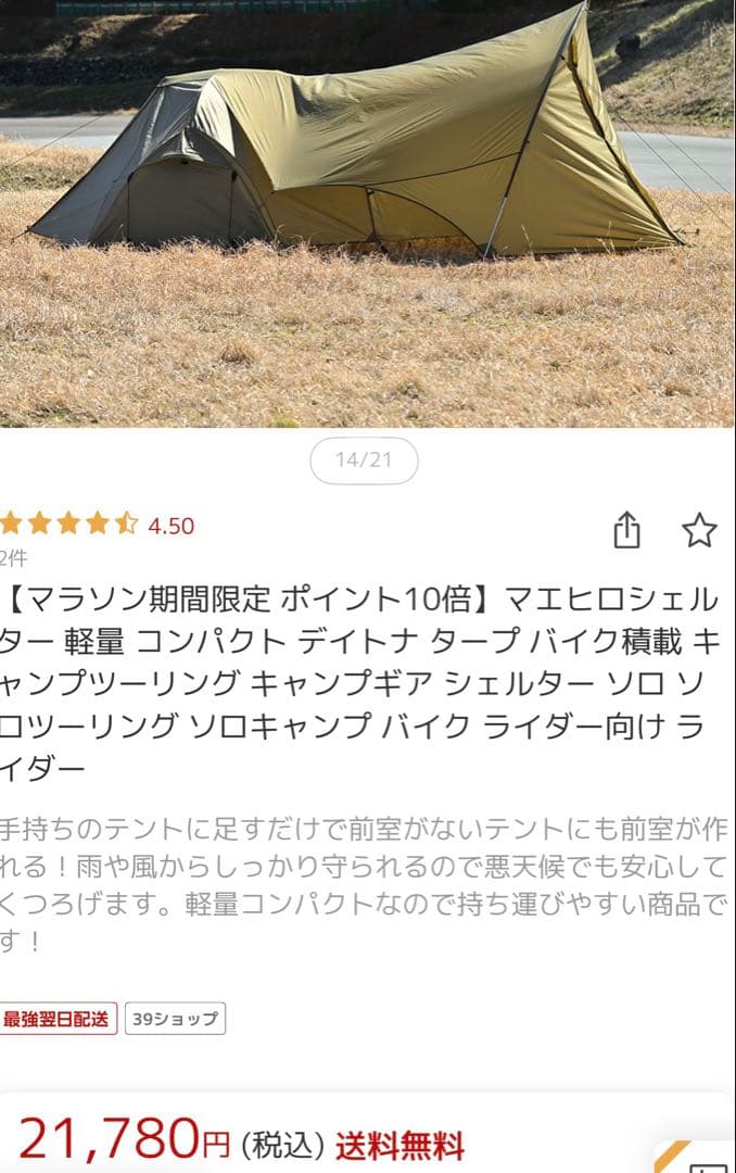 ツーリングテント　デイトナ　ハーフドーム&マエヒロシェルターセット