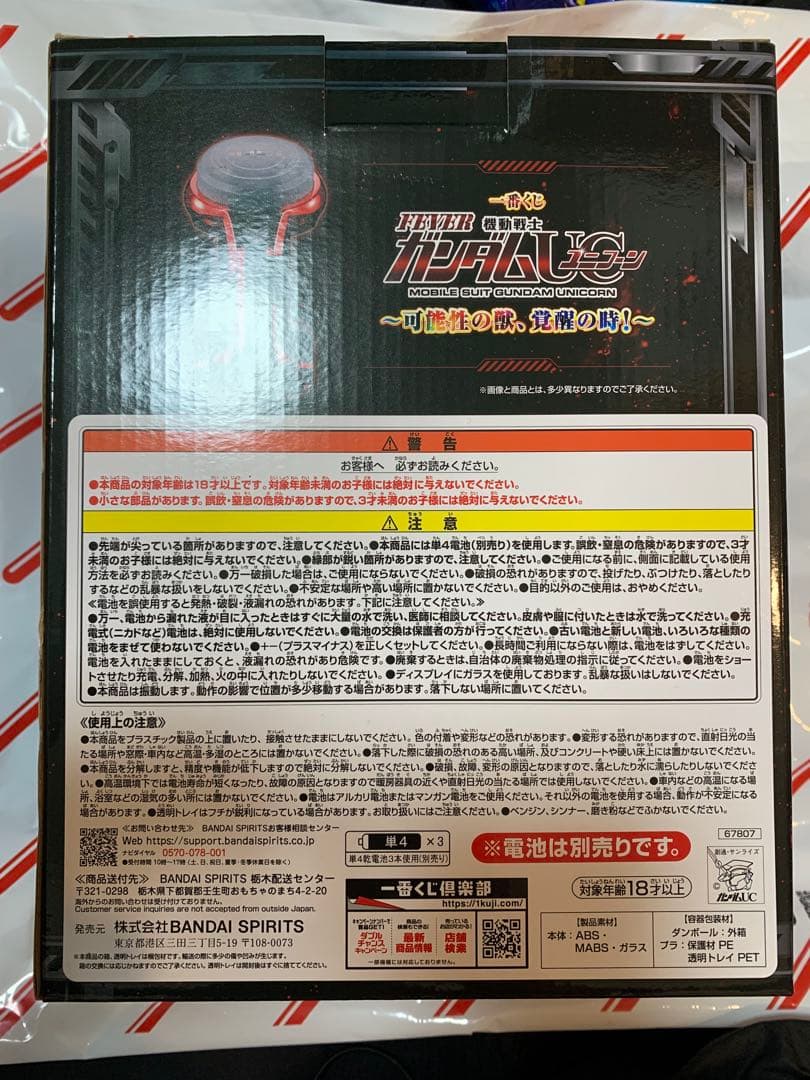 ぱ*p様 レバブルアラームクロック 機動士ガンダムユニコーン一番くじ ラストワン