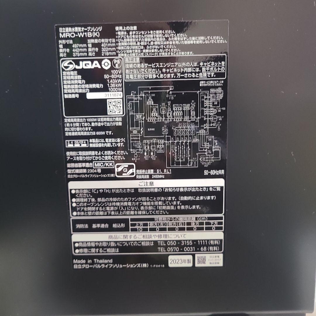 HITACHI ヘルシーシェフ オーブンレンジ MRO-W1B 2023年式