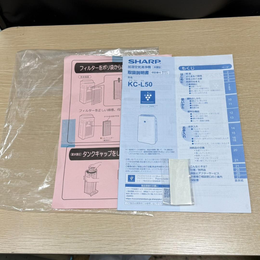 ★SHARP　加湿空気清浄機　KC-L50　プラズマクラスター7000　21年製