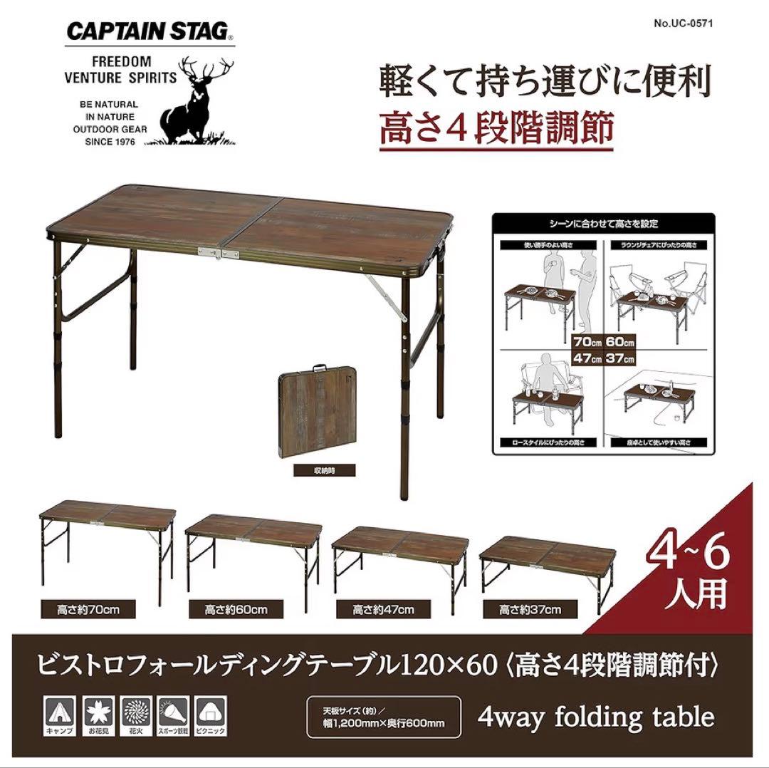 キャプテンスタッグ折りたたみテーブル120×60(高さ4段階調節付)UC-571