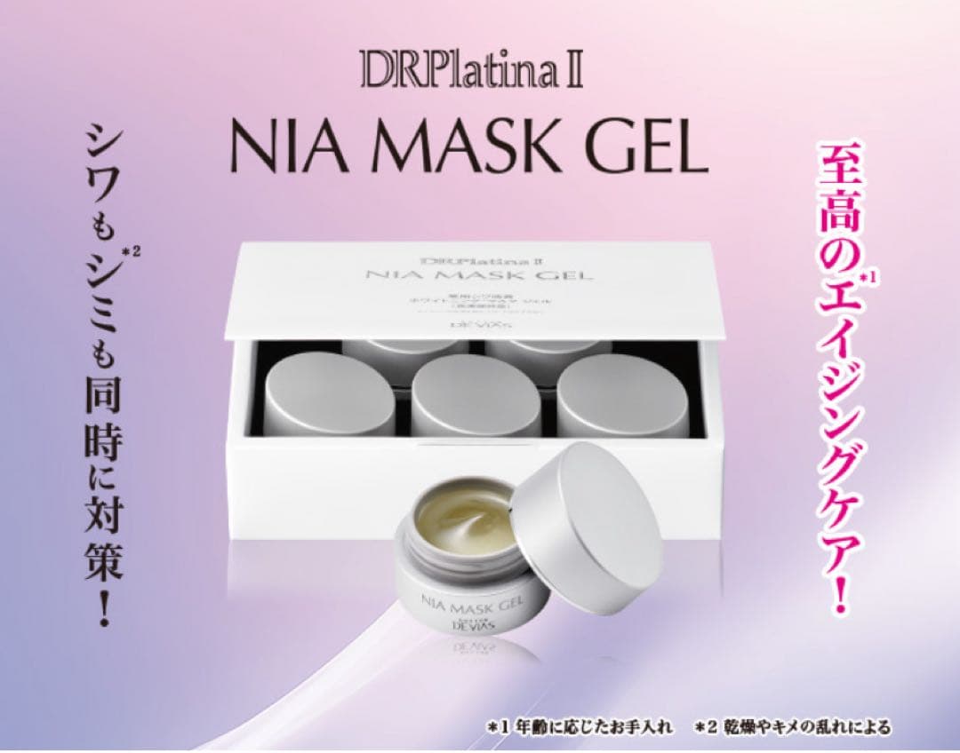 【新品未開封】ドクターデヴィアス　プラチナ　NIAマスク ジェル Ⅱ ２箱