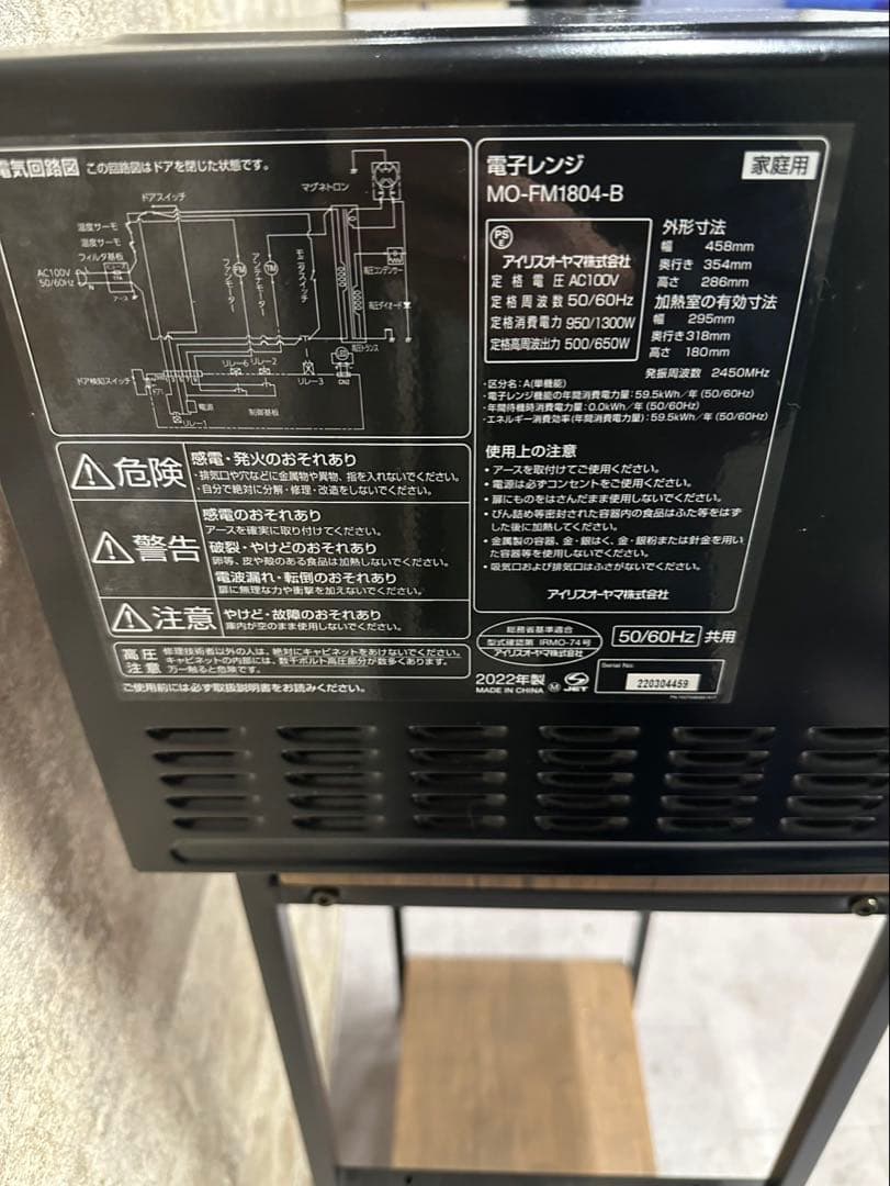 【2022年製】アイリスオーヤマ 電子レンジ MO-FM1804-B