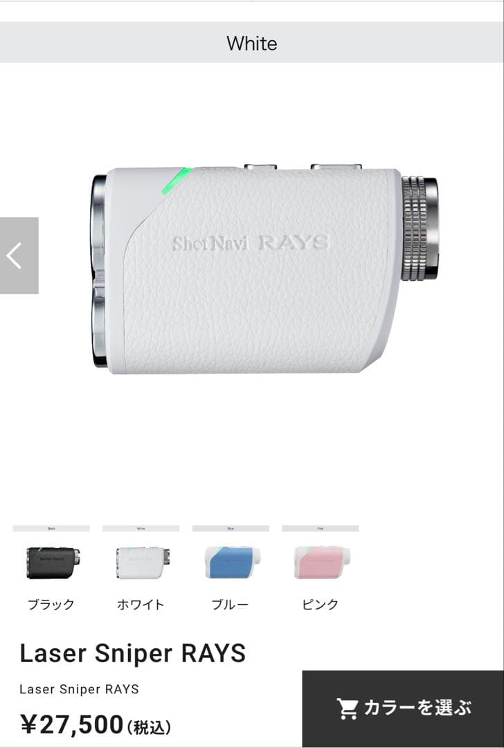 【新品未使用】shotnavi RAYS ショットナビレイズ　ゴルフ計測器