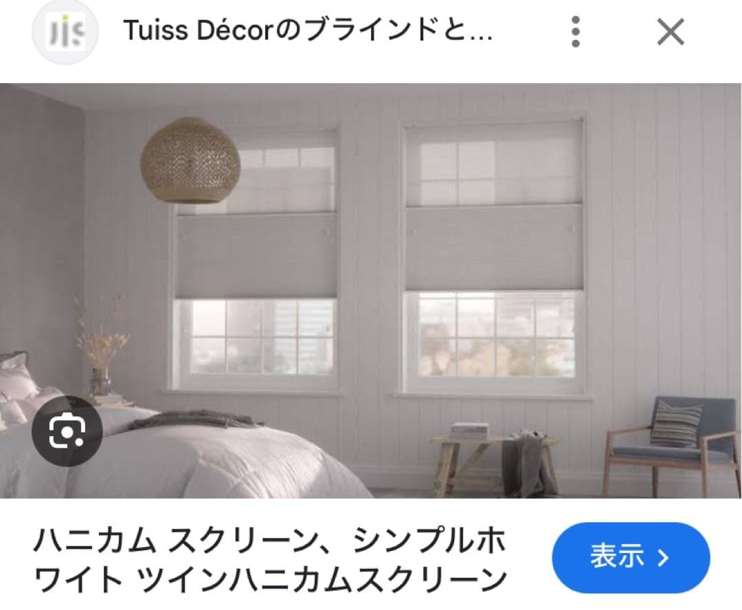 180✖️90 ツインハニカムシェード天井付け