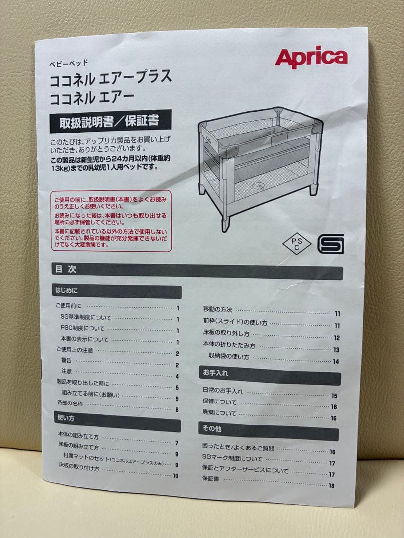 ベビーベッド アップリカ　ココネルエアープラス