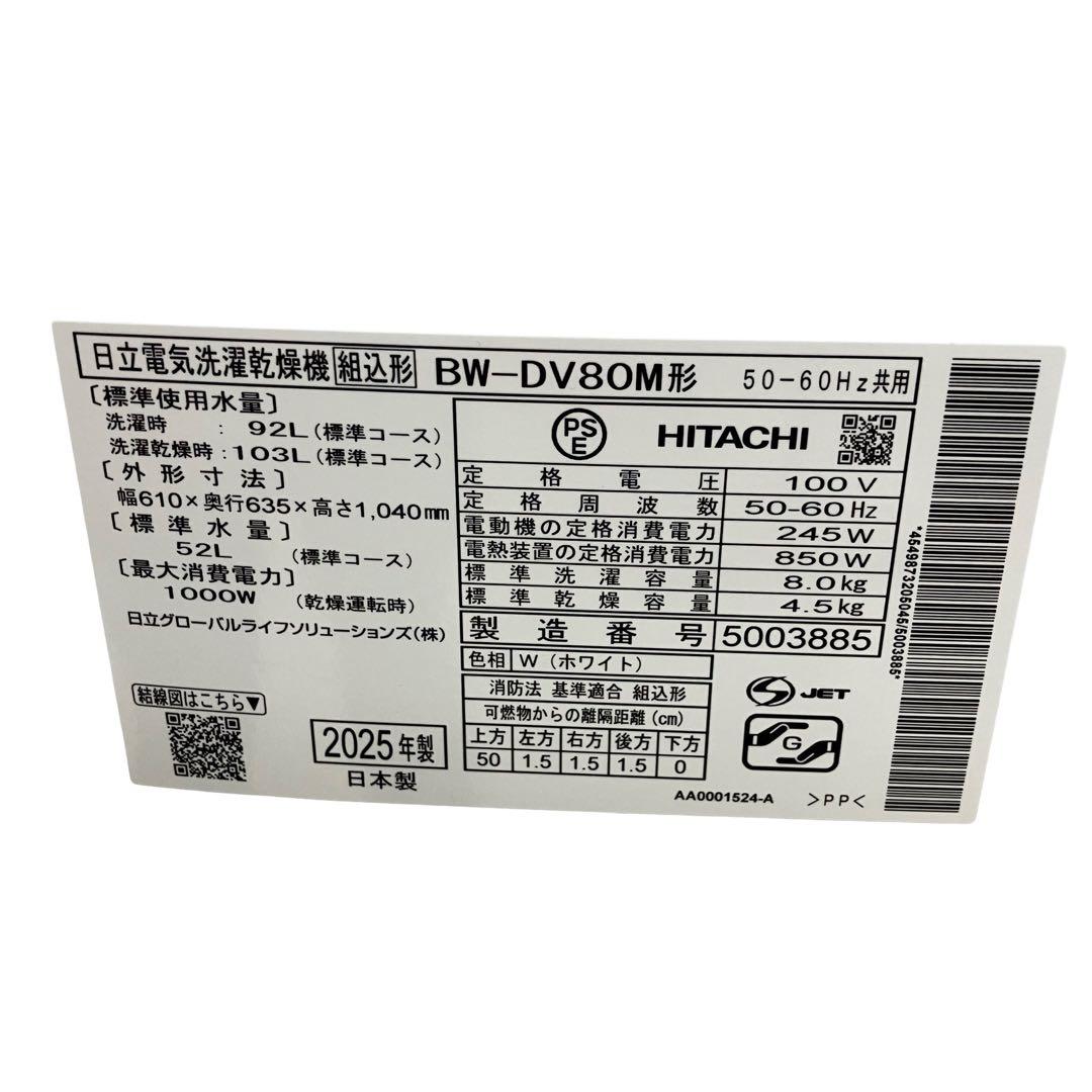 日立 ビートウォッシュ 8kg/4.5kg BW-DV80M 洗濯乾燥機