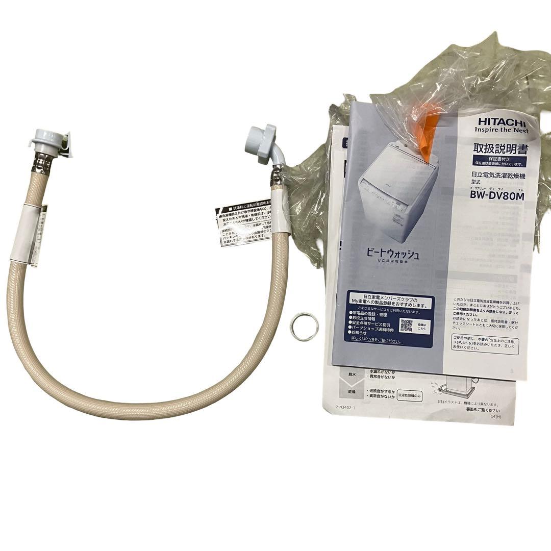 日立 ビートウォッシュ 8kg/4.5kg BW-DV80M 洗濯乾燥機