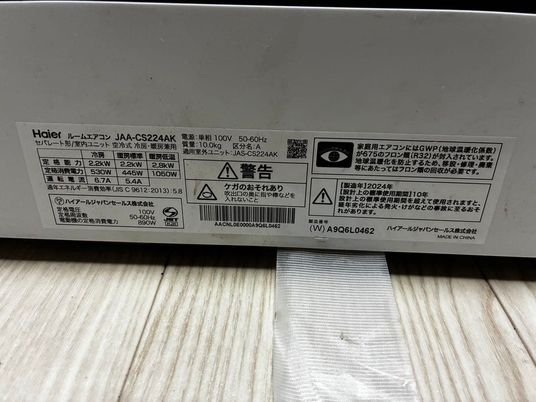 使用期間1年　Haier エアコン 6畳用 JAA-CS224AK 3年保証付き