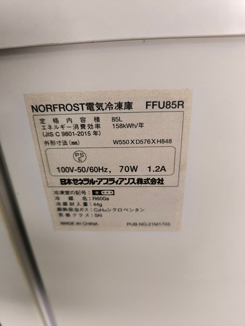 2020年製　ノーフロスト 冷凍庫　チェスト型フリーザー85L 　FFU85R
