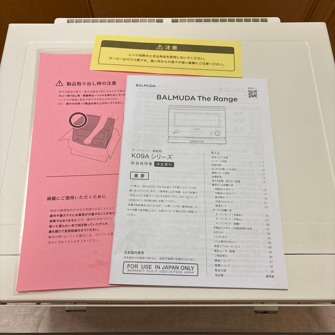 BALMUDA The Range K09Aホワイト 電子レンジ　2024年製