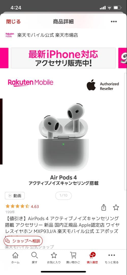 Apple Airpods 4 アクティブノイズキャンセリング搭載