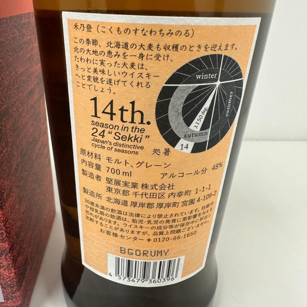 770113/厚岸 処暑 2021年 ウイスキー