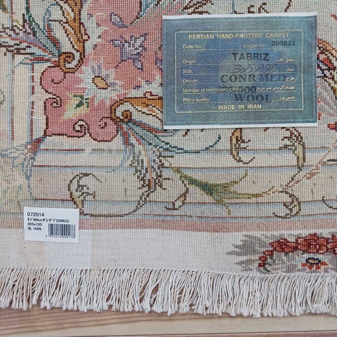 専用Y3054 ペルシャ絨毯 タブリーズ産 ザレザデ工房 ウール 手織り 3m