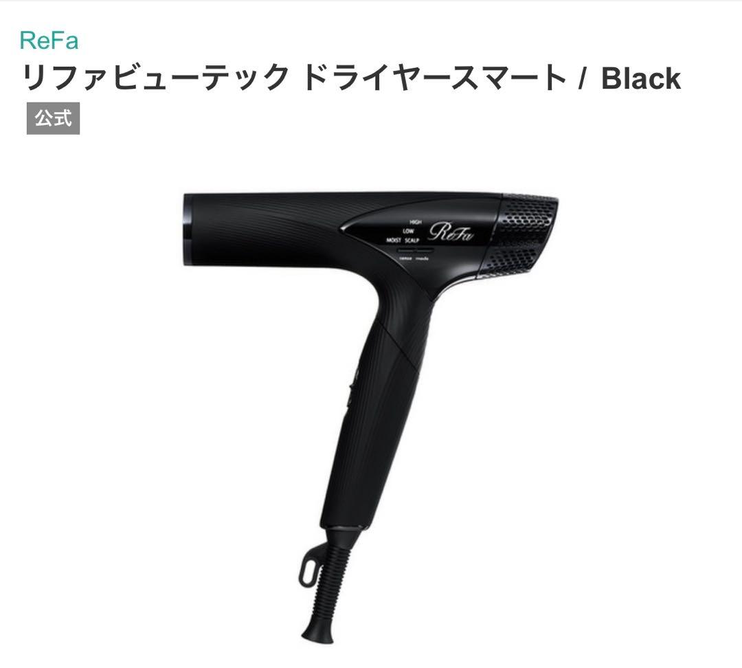 リファビューテック ドライヤー スマート　ブラック