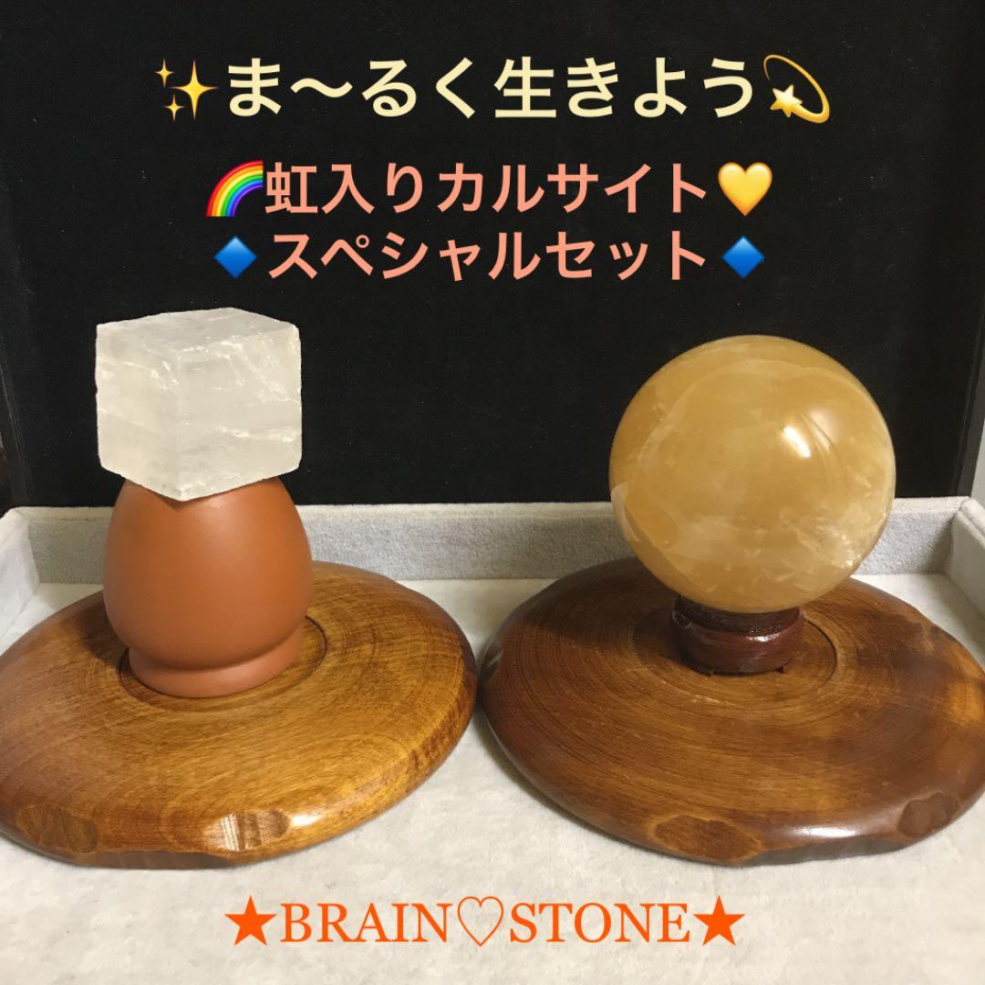 ★特選オンリー１★まんまる&四角四面【虹入りカルサイトスペシャルセット】❤️