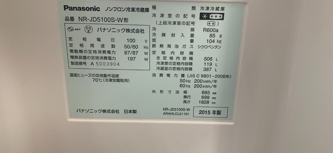 Panasonic 506L 冷蔵庫 真ん中野菜室 NR-JD5100S