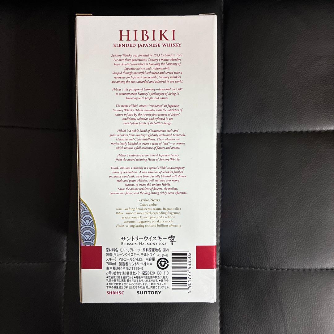 完全未開封　Hibiki Blossom Harmony 2025
