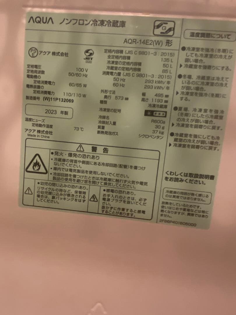 [AQUA]ホワイト 2ドア冷蔵庫　2023年製