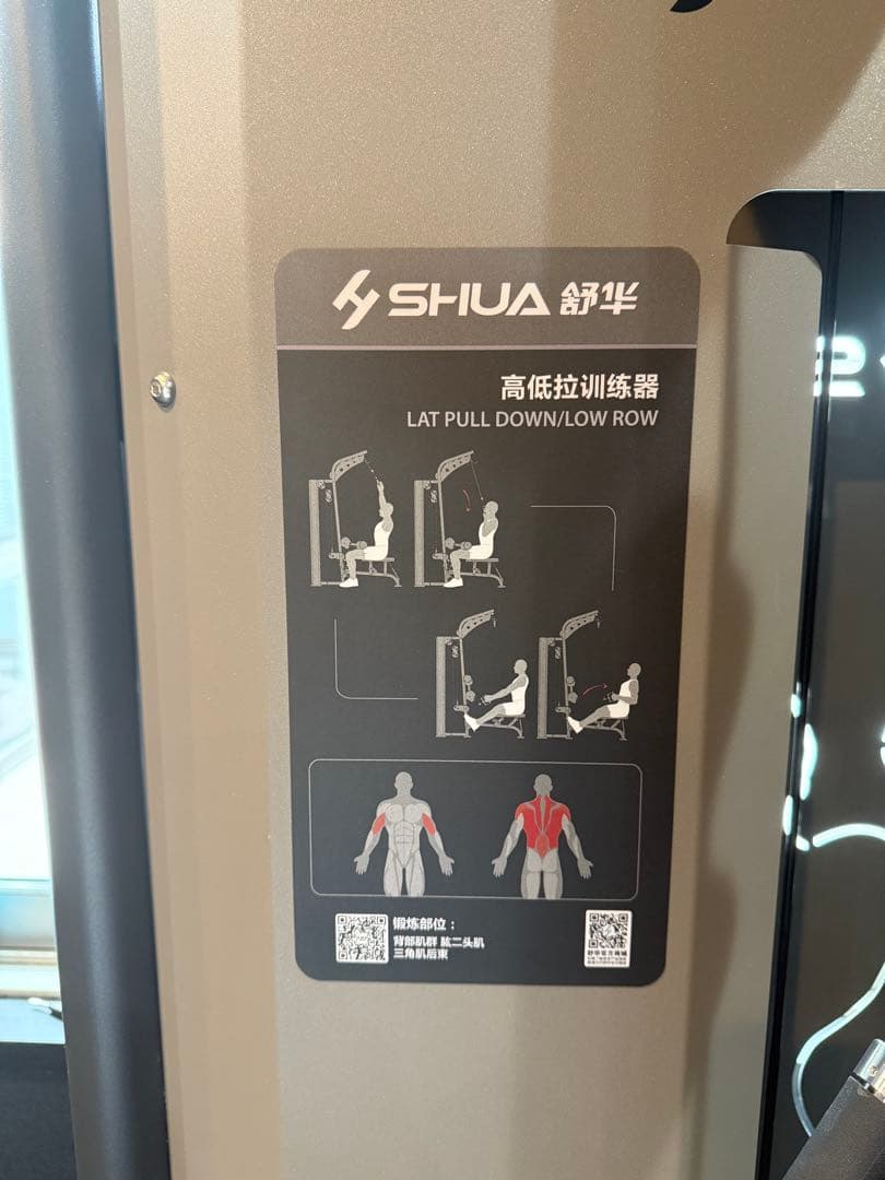 SHUA ラットプルダウン・ローイングマシン