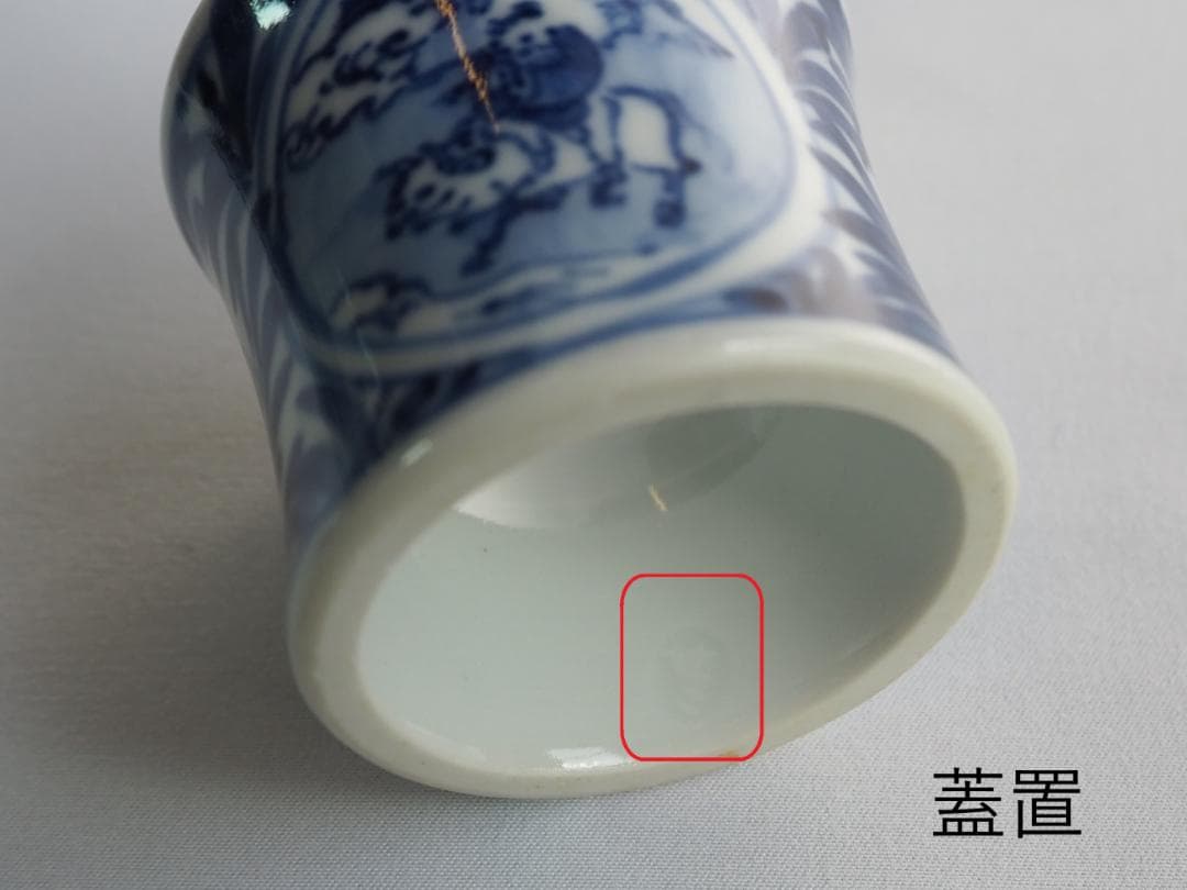 表千家久田家12代尋牛斎宗也御書付『染付十牛ノ図皆具』膳所焼陽炎園 岩崎新定造