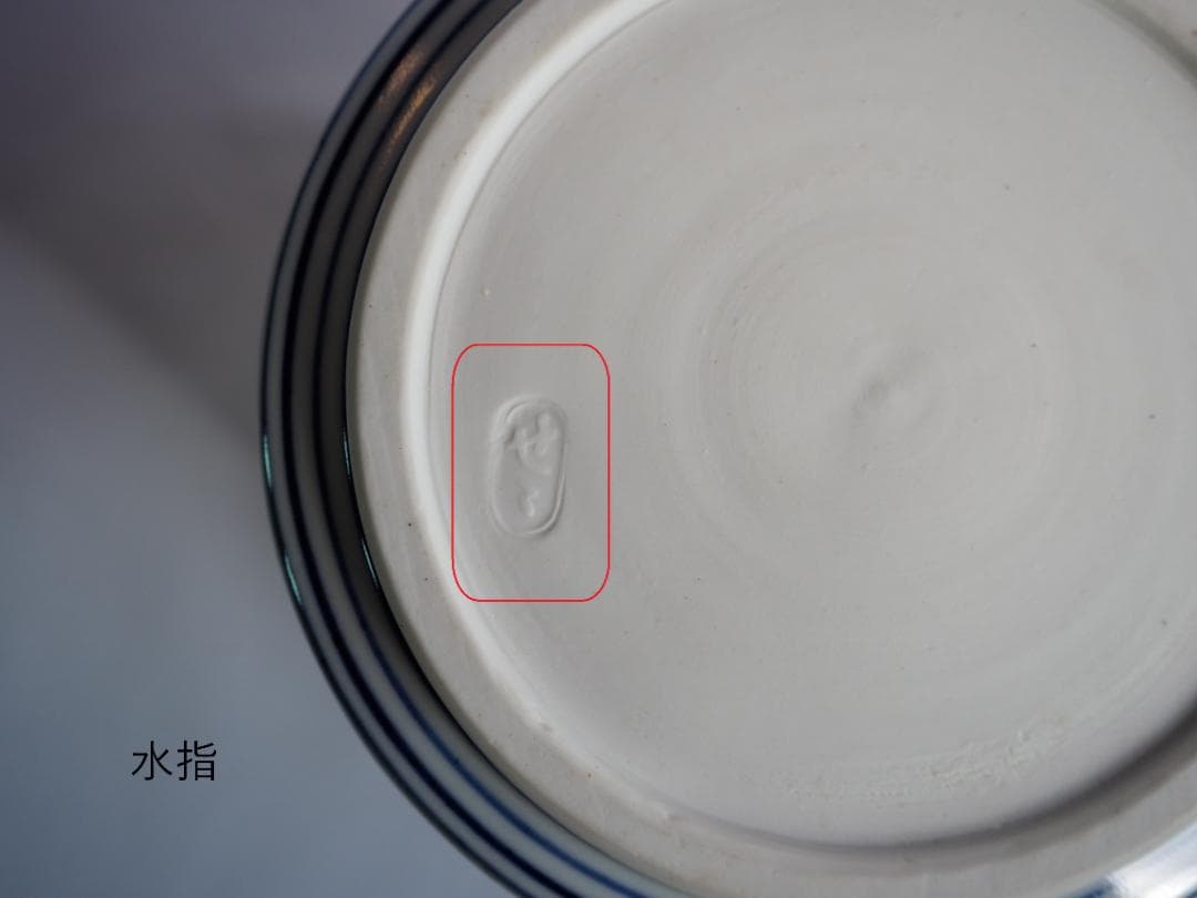 表千家久田家12代尋牛斎宗也御書付『染付十牛ノ図皆具』膳所焼陽炎園 岩崎新定造